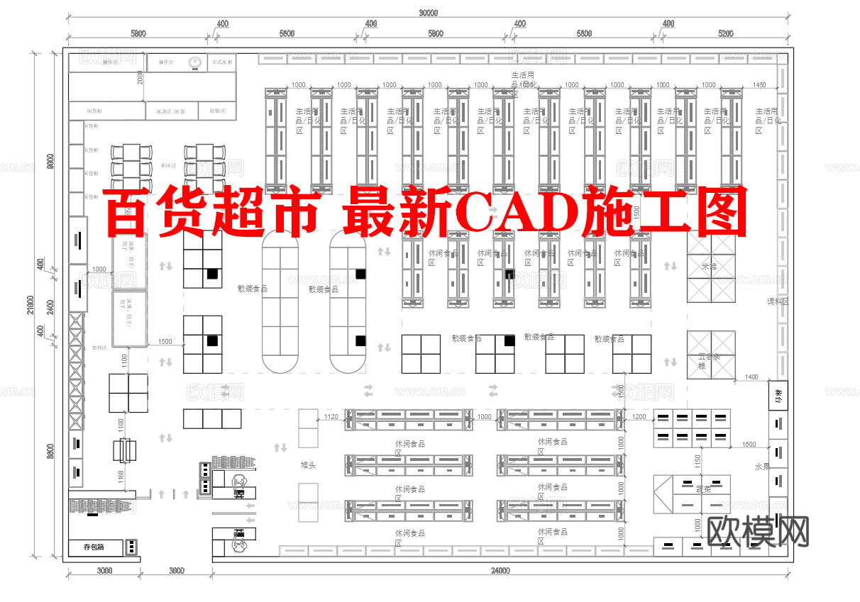 百货超市 最新平面施工图cad施工图