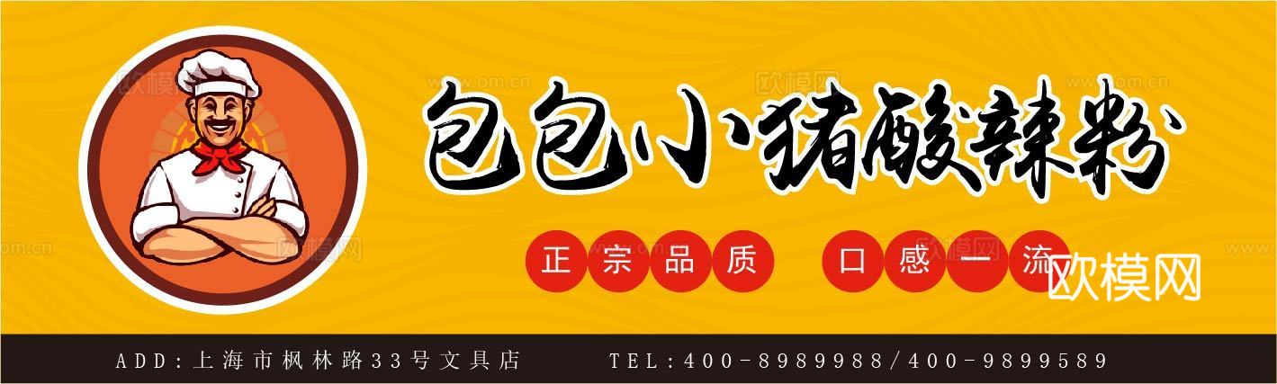 餐饮饮食店招牌店铺牌匾门面门头店标店招招牌25下载