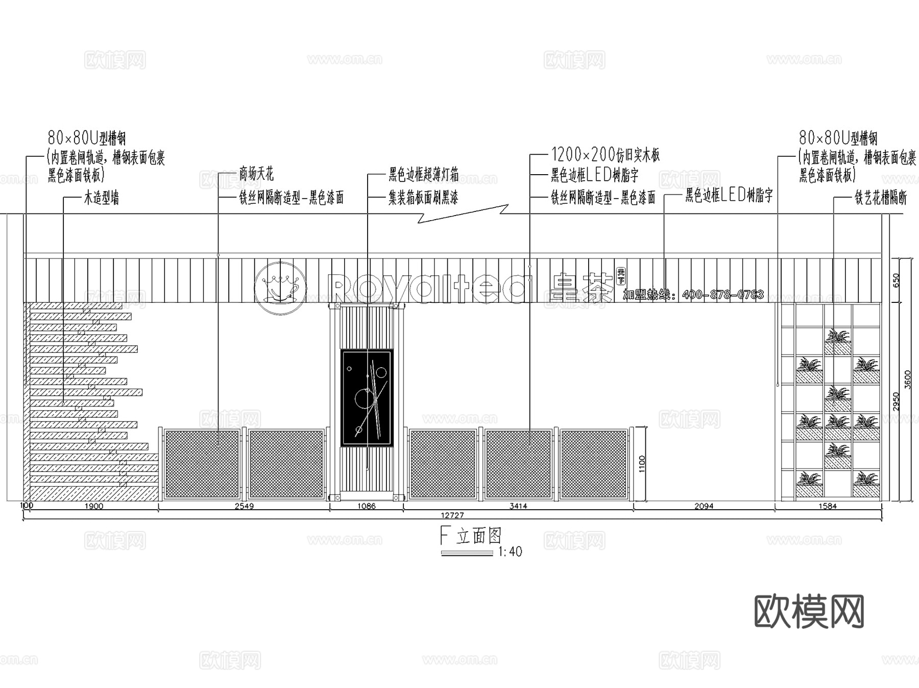 龙山购物广场皇茶天下奶茶店室内工装CAD施工图cad施工图
