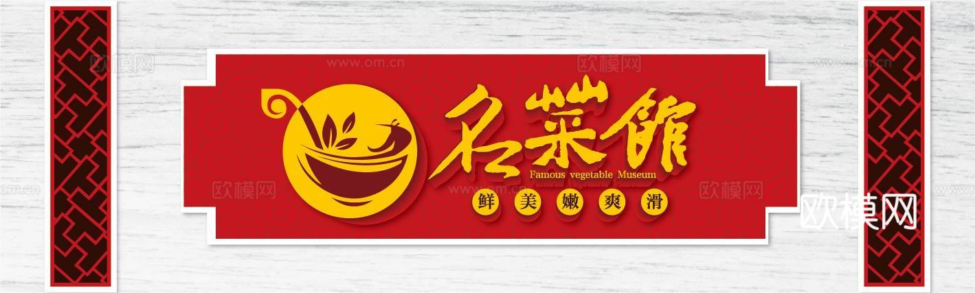 餐饮饮食店招牌店铺牌匾门面门头店标店招招牌37下载