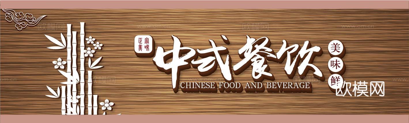 餐饮饮食店招牌店铺牌匾门面门头店标店招招牌55下载
