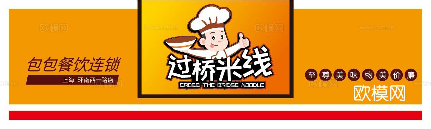 餐饮饮食店招牌店铺牌匾门面门头店标店招招牌32下载