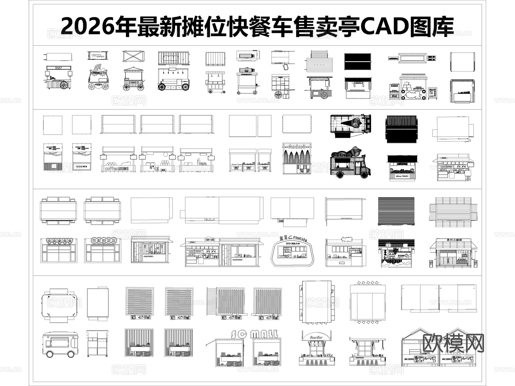 2026年最新摊位快餐车售卖亭CAD图库cad施工图