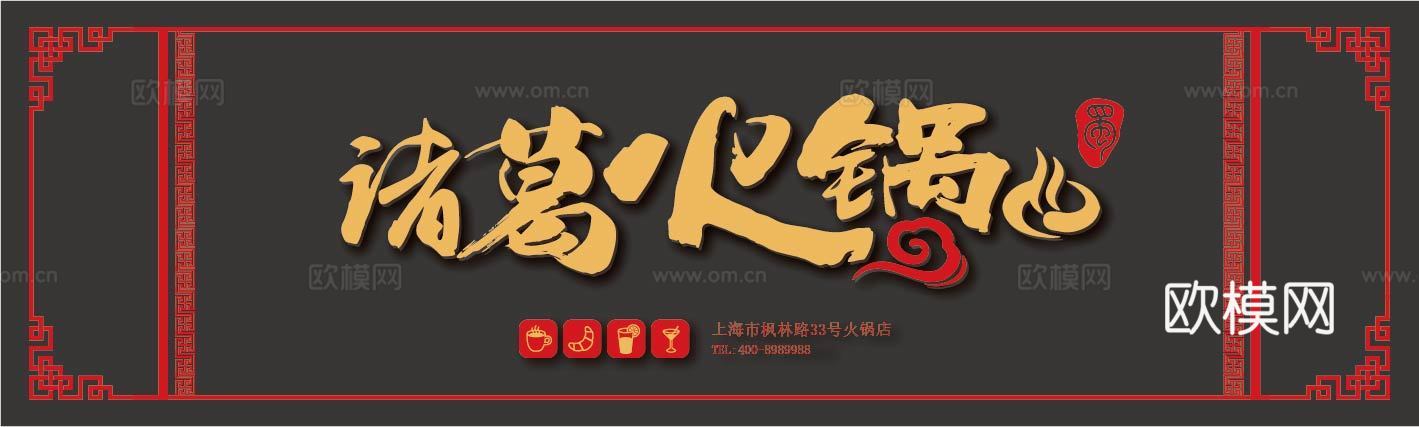 餐饮饮食店招牌店铺牌匾门面门头店标店招招牌4