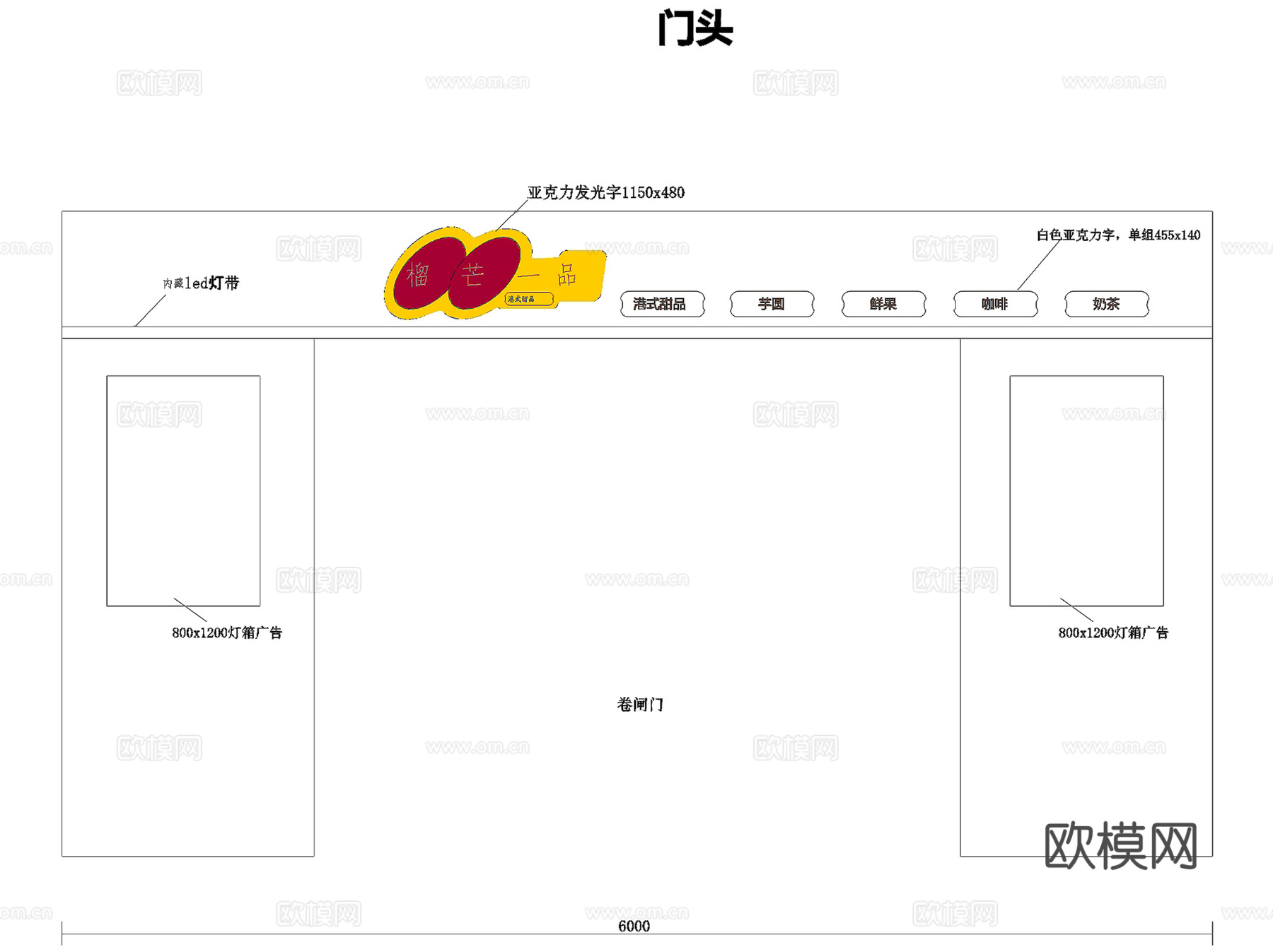 榴芒一品港式甜品咖啡奶茶店室内工装CAD施工图cad施工图