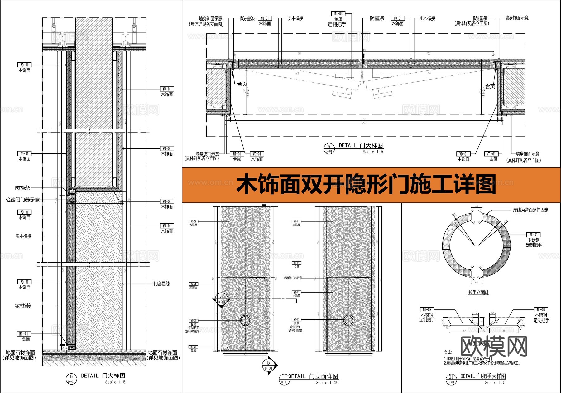 木饰面双开隐形门施工大样详图 木饰面暗门 对开门门表图  木cad施工图