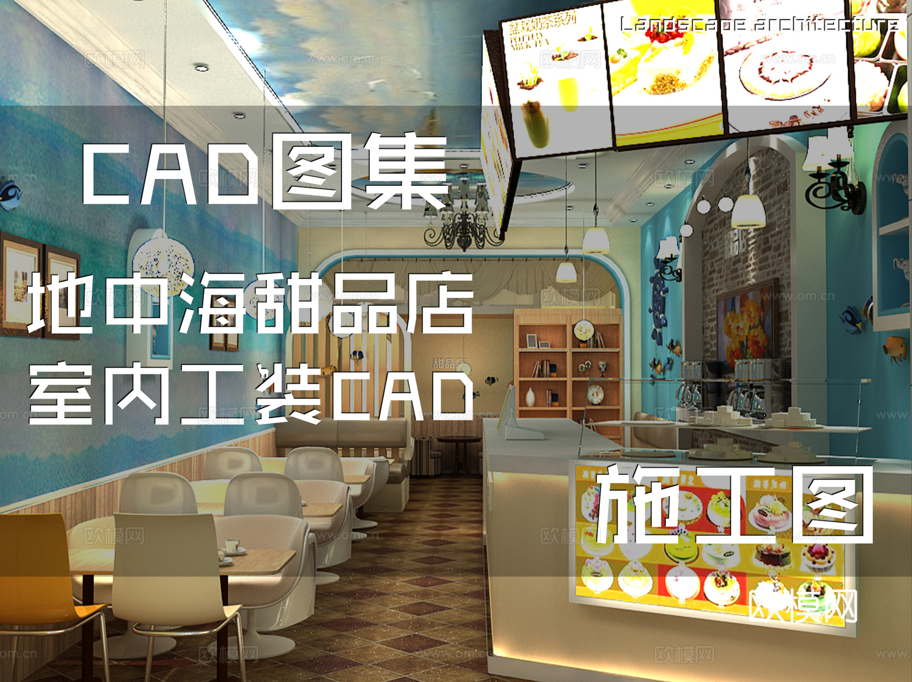 地中海甜品店室内工装CAD施工图cad施工图