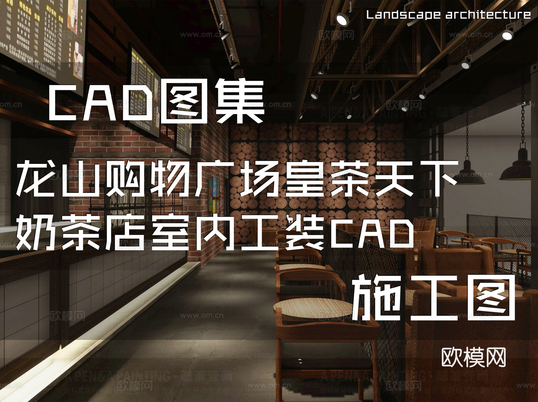 龙山购物广场皇茶天下奶茶店室内工装CAD施工图cad施工图