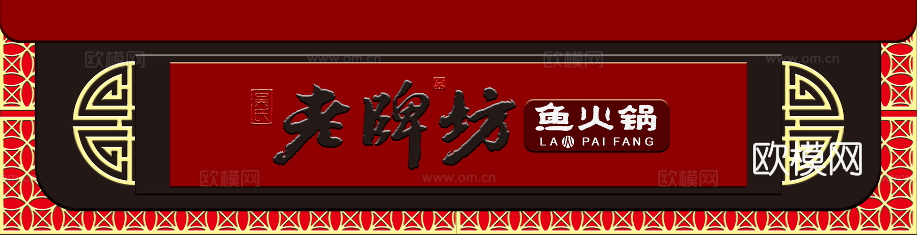 餐饮饮食店招牌店铺牌匾门面门头店标店招招牌289下载