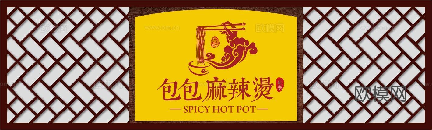 餐饮饮食店招牌店铺牌匾门面门头店标店招招牌31下载