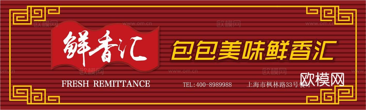 餐饮饮食店招牌店铺牌匾门面门头店标店招招牌27下载