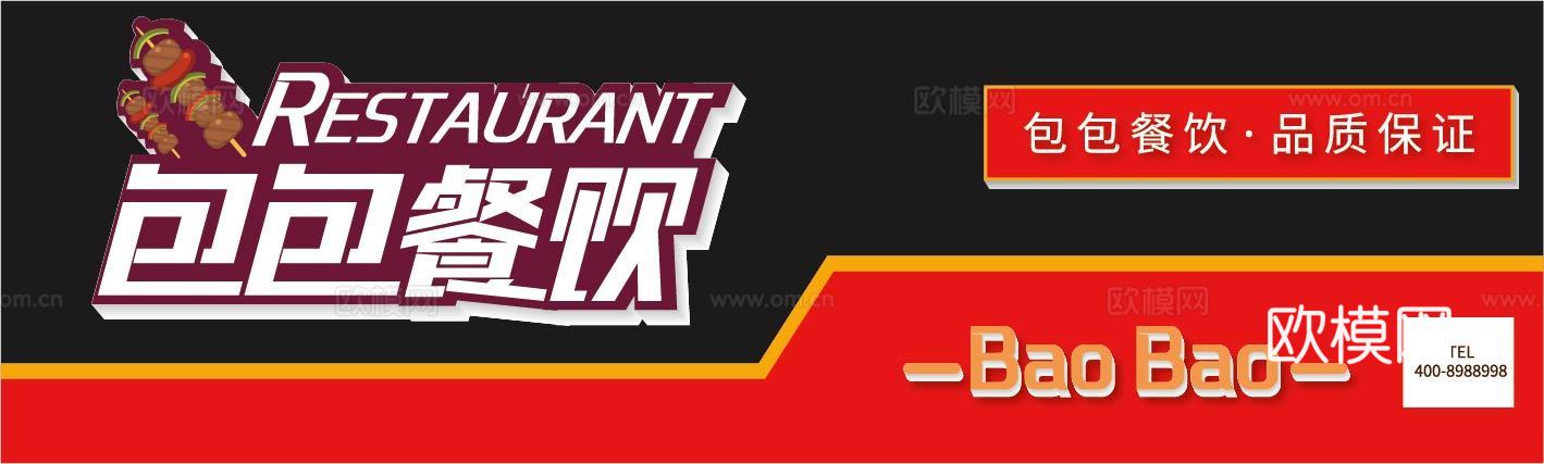 餐饮饮食店招牌店铺牌匾门面门头店标店招招牌44