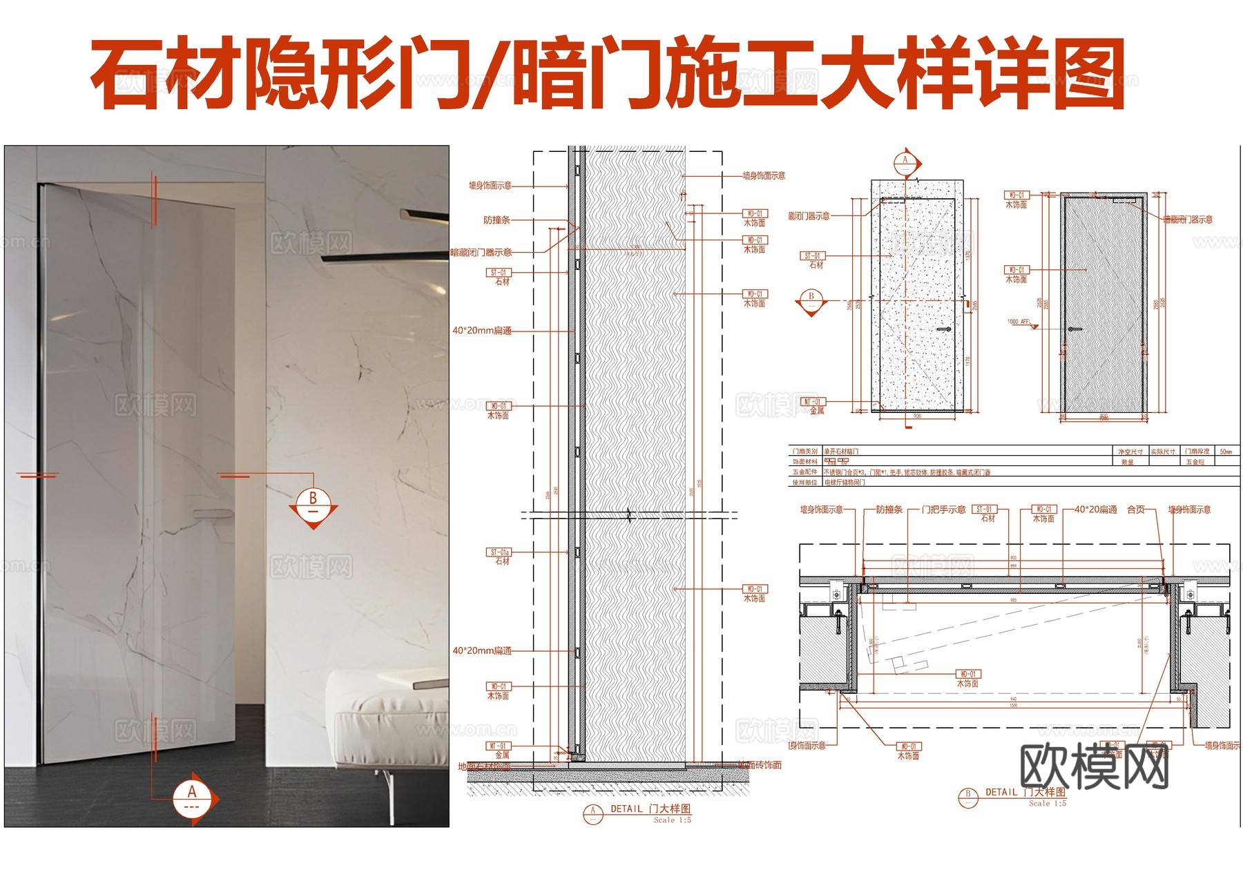 石材隐形门施工大样详图 石材暗门 门表图  木饰面门大样详图cad施工图