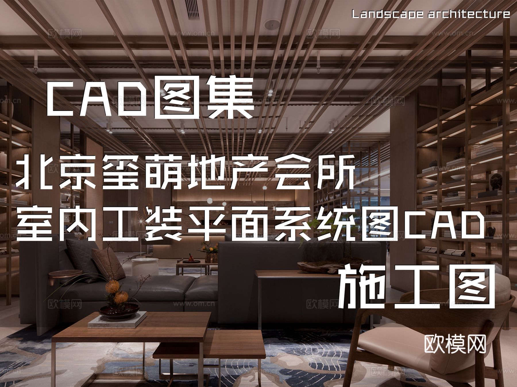 北京玺萌地产会所室内工装平面系统图CAD施工图cad施工图