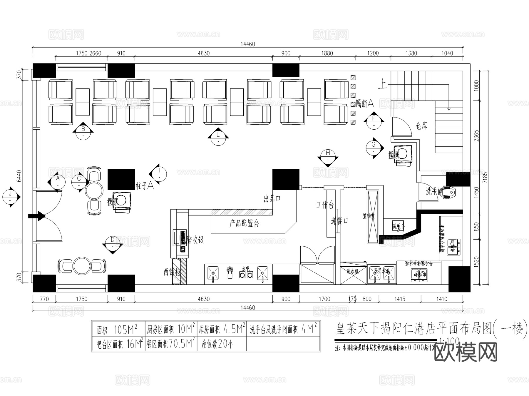 揭阳仁港皇茶天下奶茶店室内工装CAD施工图cad施工图