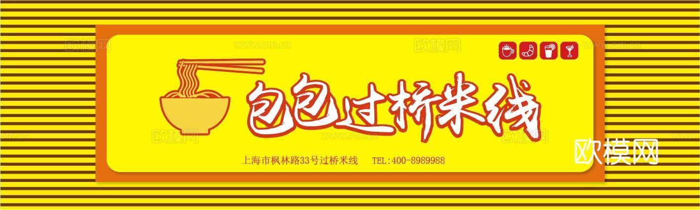 餐饮饮食店招牌店铺牌匾门面门头店标店招招牌98下载