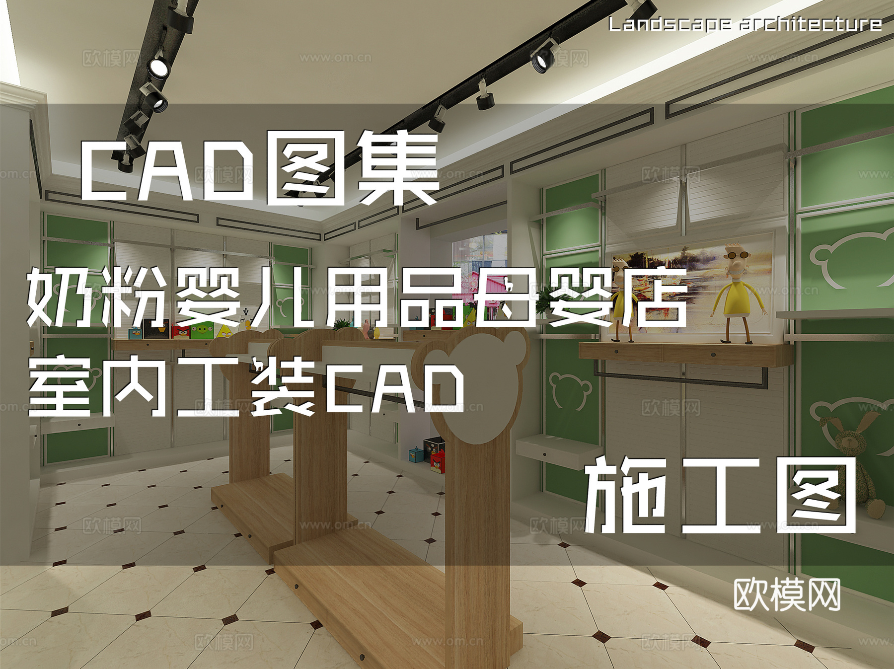 奶粉婴儿用品母婴店室内工装CAD施工图cad施工图cad施工图