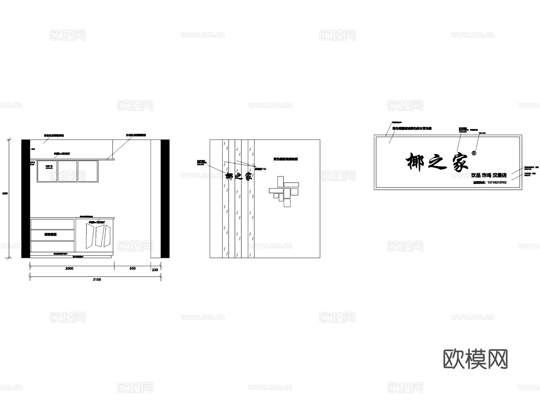 椰之家饮品炸鸡汉堡奶茶店室内工装CAD施工图cad施工图