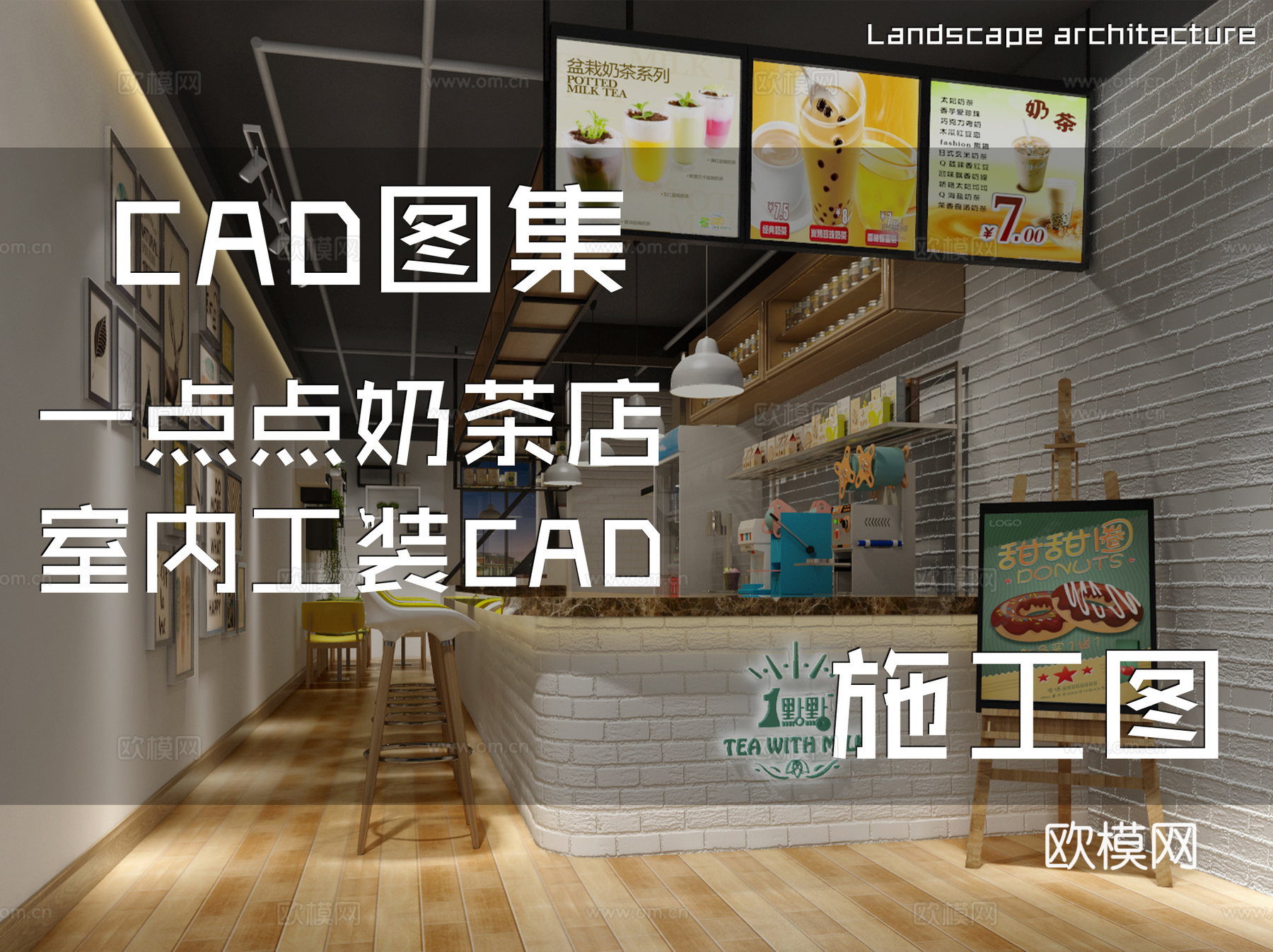 一点点奶茶店室内工装CAD施工图cad施工图