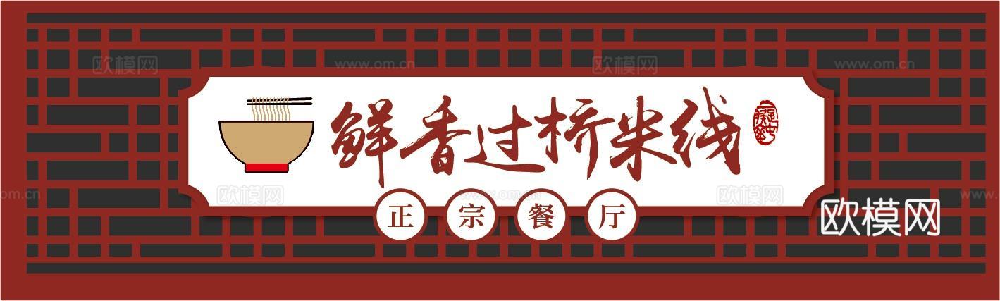 餐饮饮食店招牌店铺牌匾门面门头店标店招招牌9下载