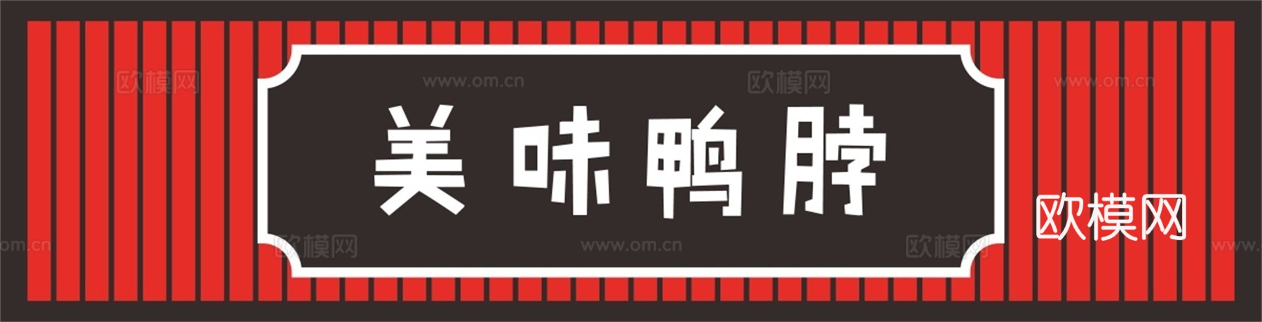 餐饮饮食店招牌店铺牌匾门面门头店标店招招牌251