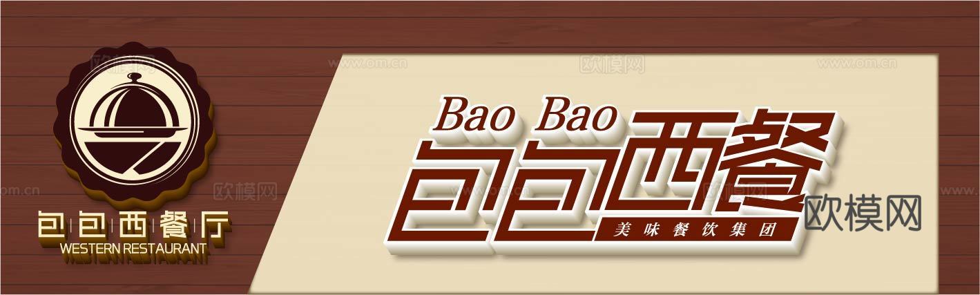 餐饮饮食店招牌店铺牌匾门面门头店标店招招牌56下载