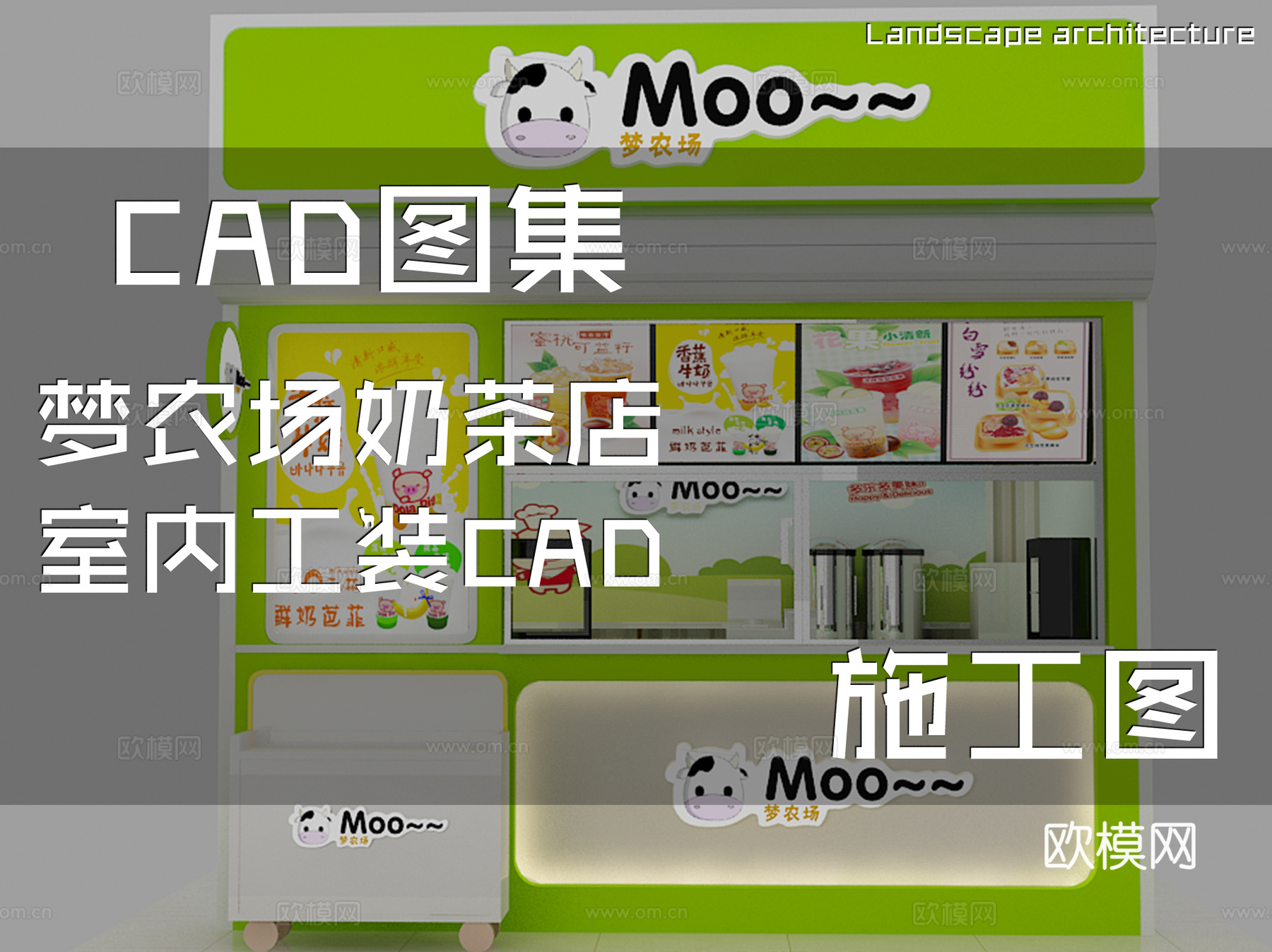 梦农场奶茶店室内工装CAD施工图cad施工图cad施工图