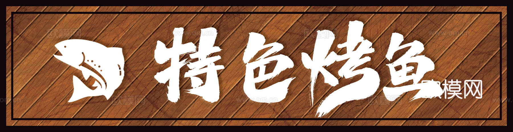 餐饮饮食店招牌店铺牌匾门面门头店标店招招牌343