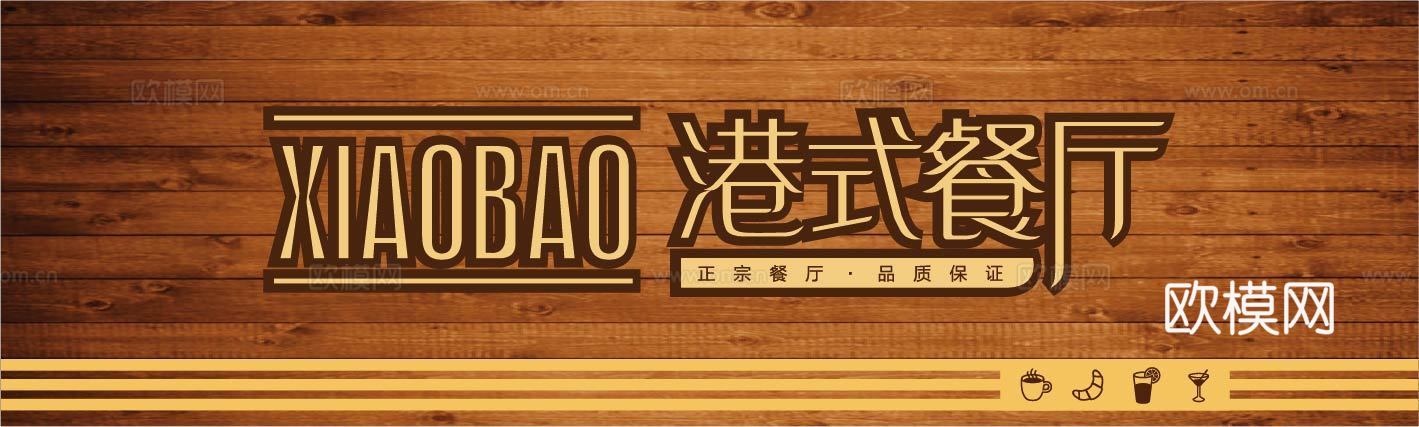 餐饮饮食店招牌店铺牌匾门面门头店标店招招牌36