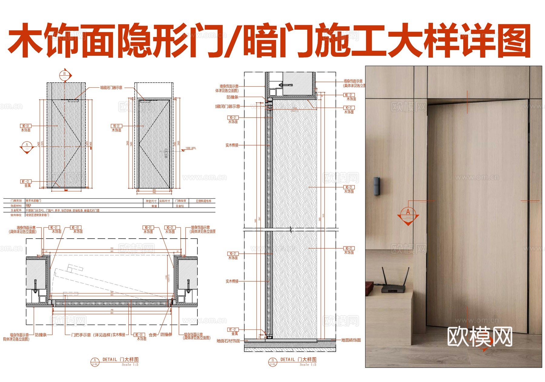 木饰面隐形门施工大样详图 木饰面暗门 门表图  木饰面门大样cad施工图