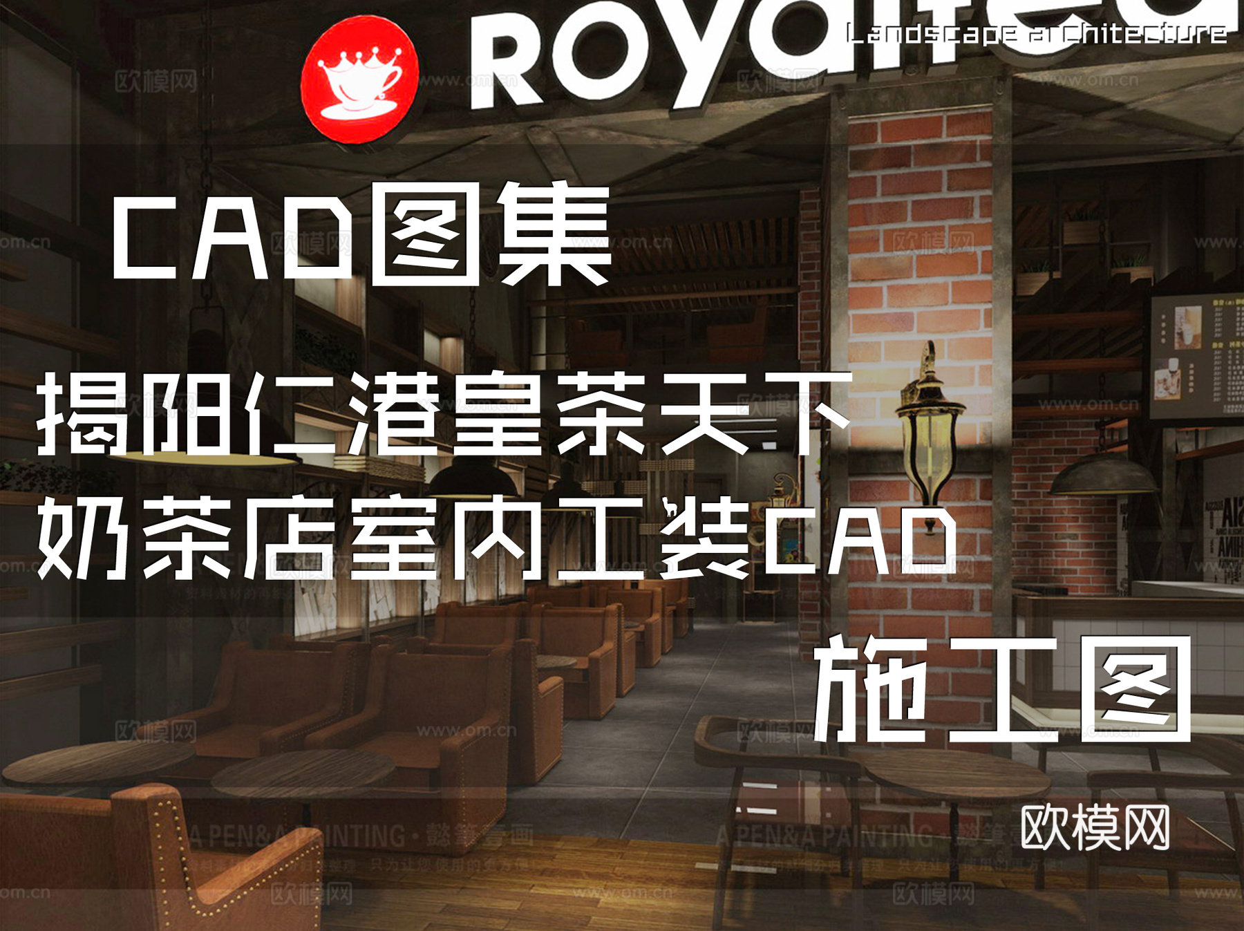 揭阳仁港皇茶天下奶茶店室内工装CAD施工图cad施工图