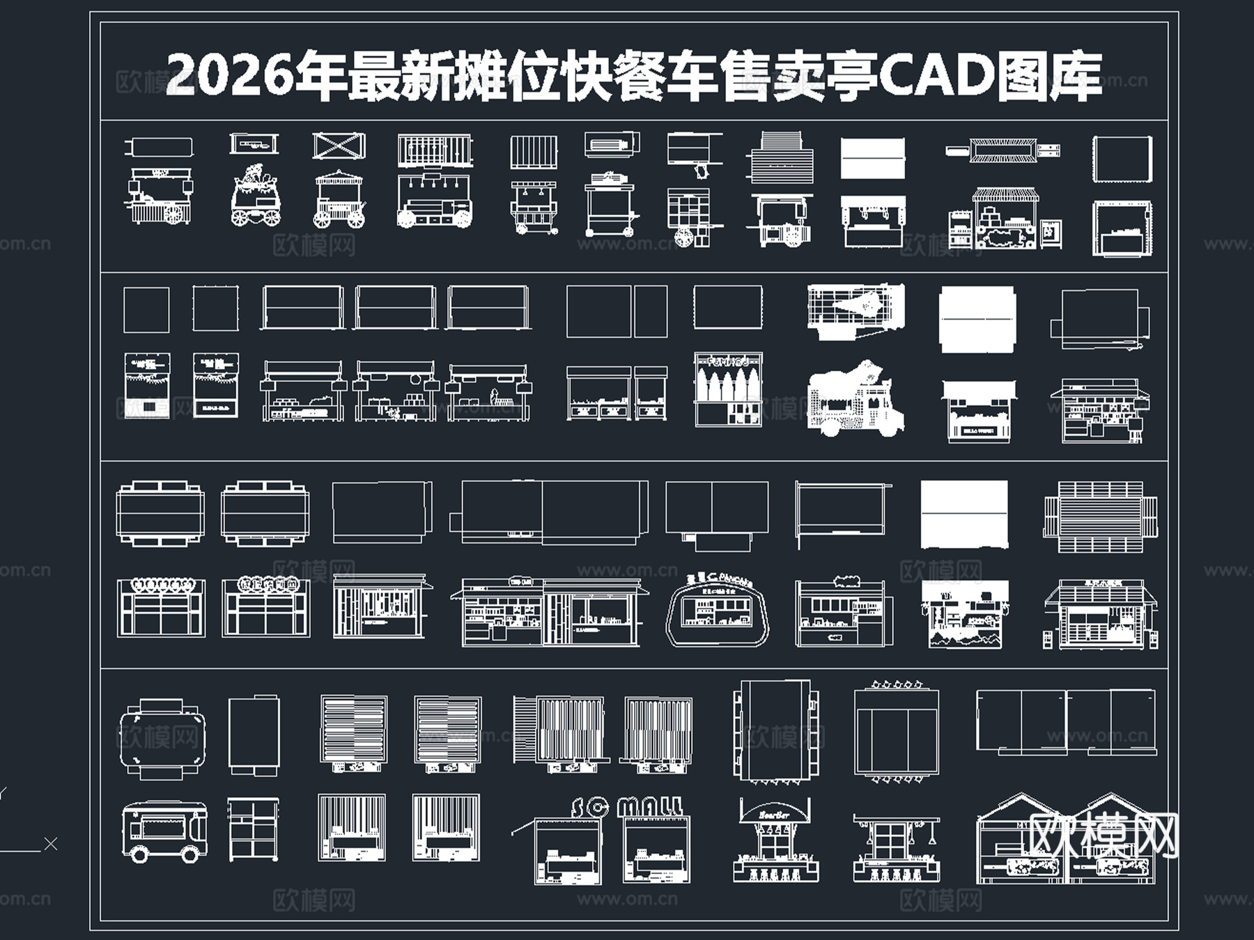 2026年最新摊位快餐车售卖亭CAD图库cad施工图