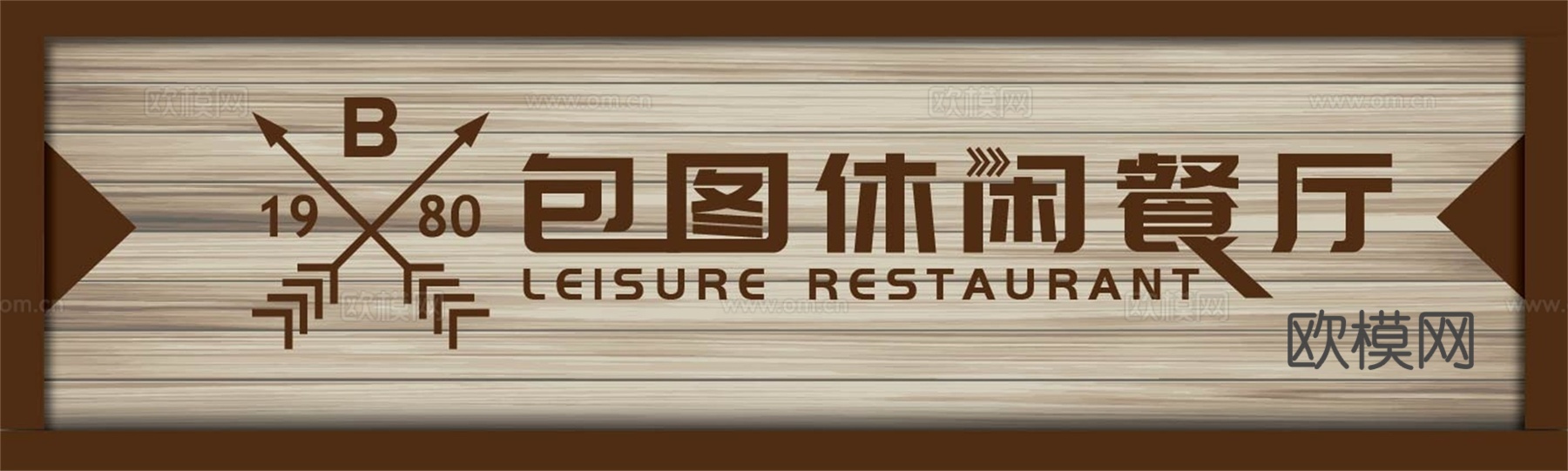 餐饮饮食店招牌店铺牌匾门面门头店标店招招牌87下载