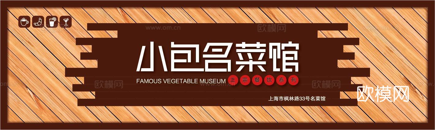 餐饮饮食店招牌店铺牌匾门面门头店标店招招牌42下载