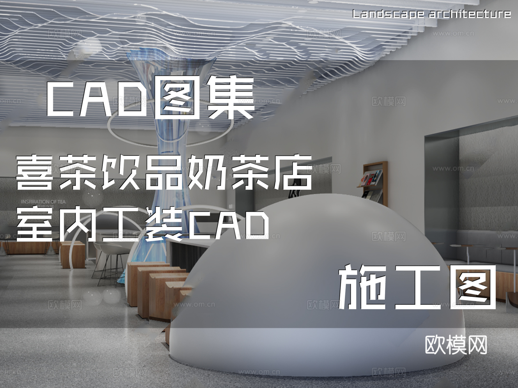 喜茶饮品奶茶店室内工装CAD施工图cad施工图