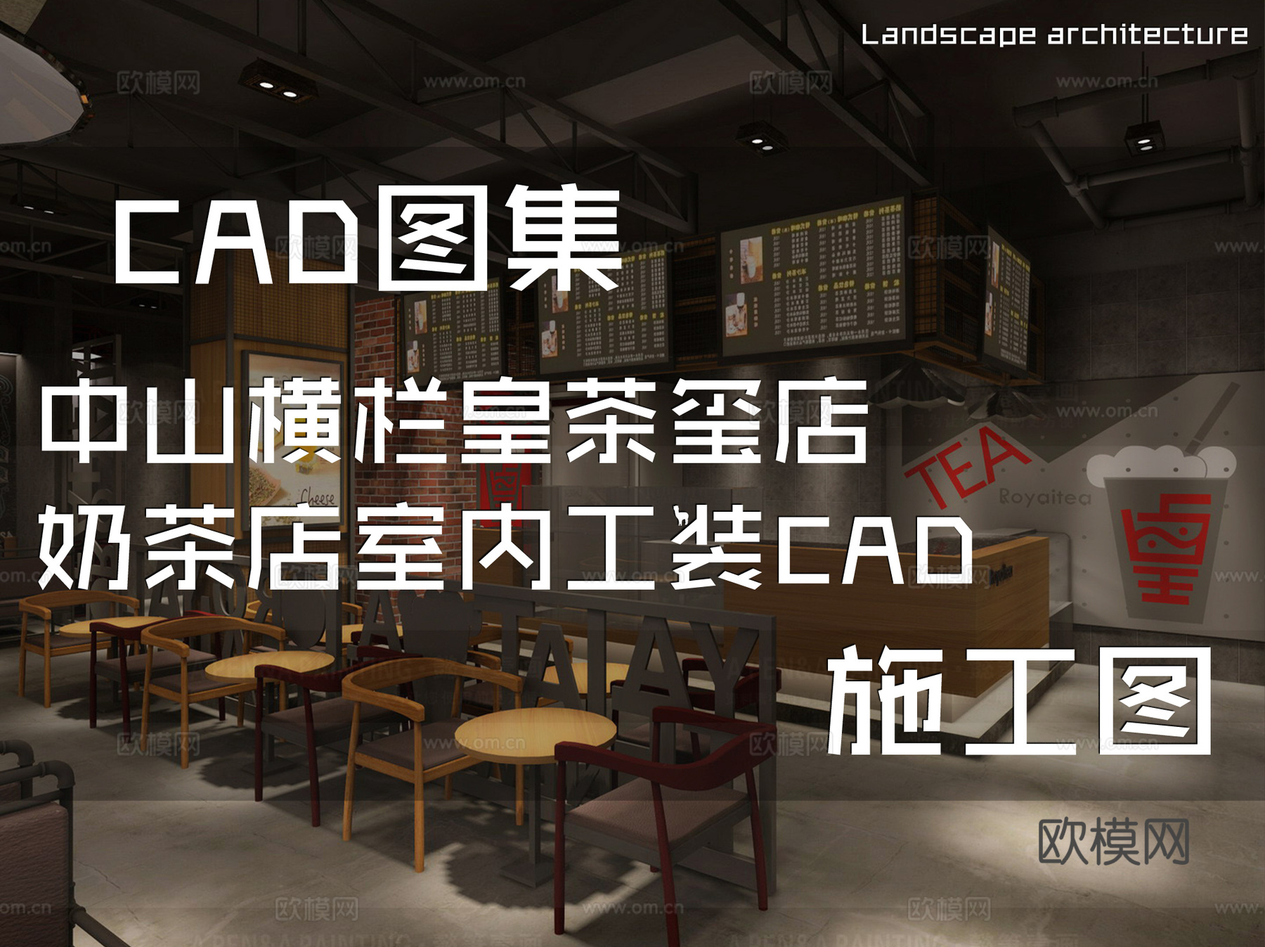 中山横栏皇茶玺店奶茶店室内工装CAD施工图cad施工图