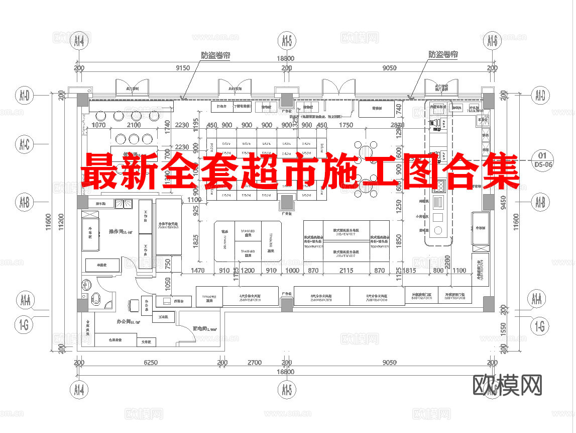 百货超市 最新全套施工图 效果图合集cad施工图