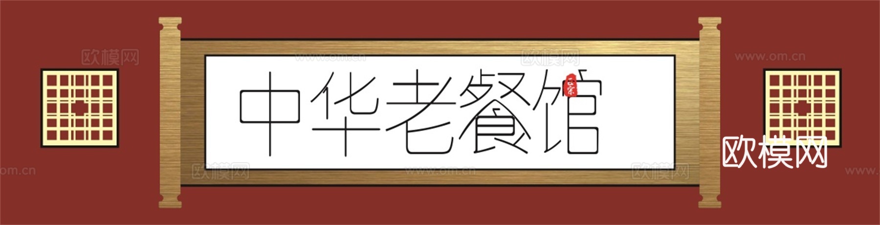 餐饮饮食店招牌店铺牌匾门面门头店标店招招牌258