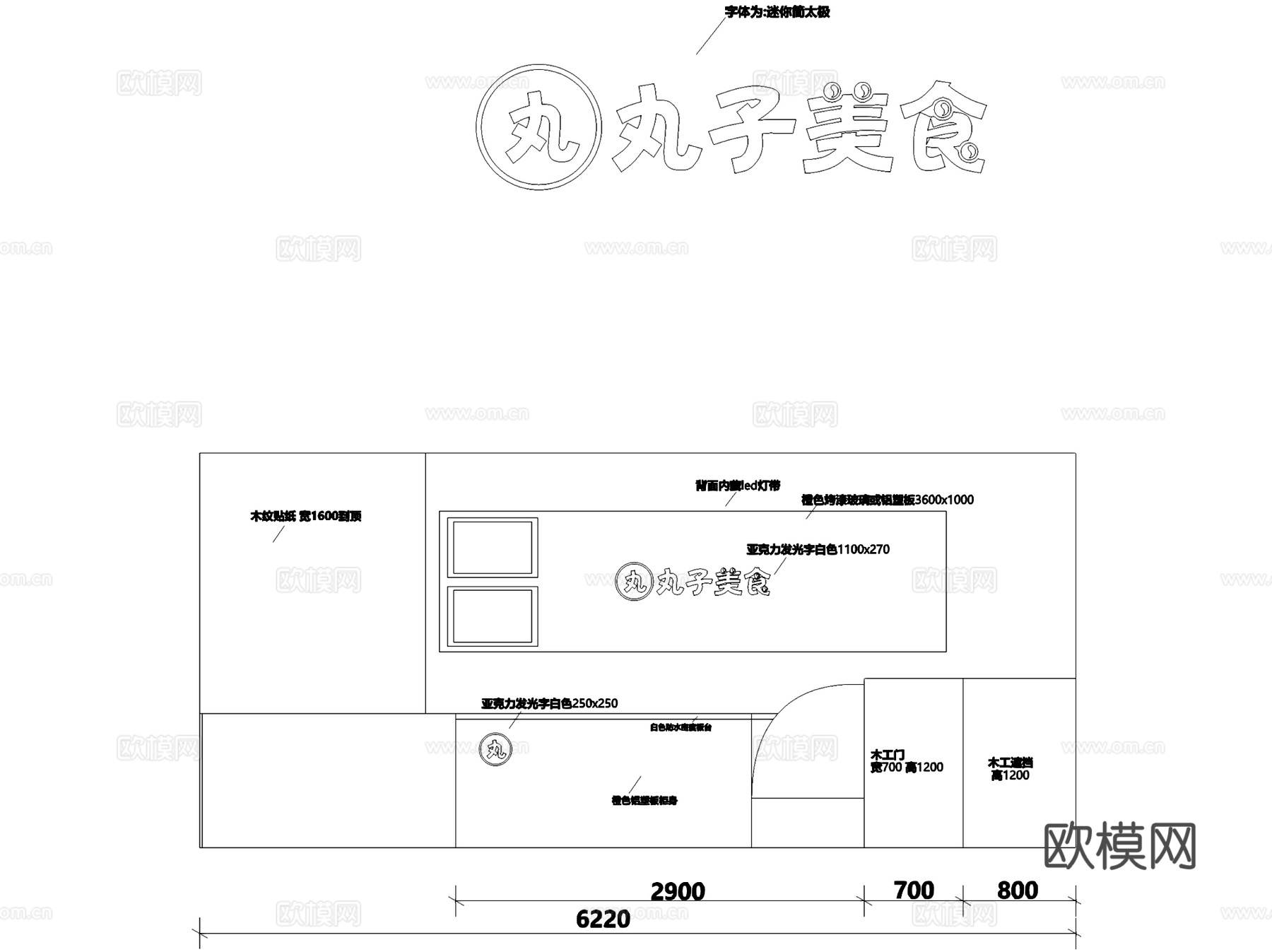丸子美食小吃奶茶卤味店室内工装CAD施工图cad施工图