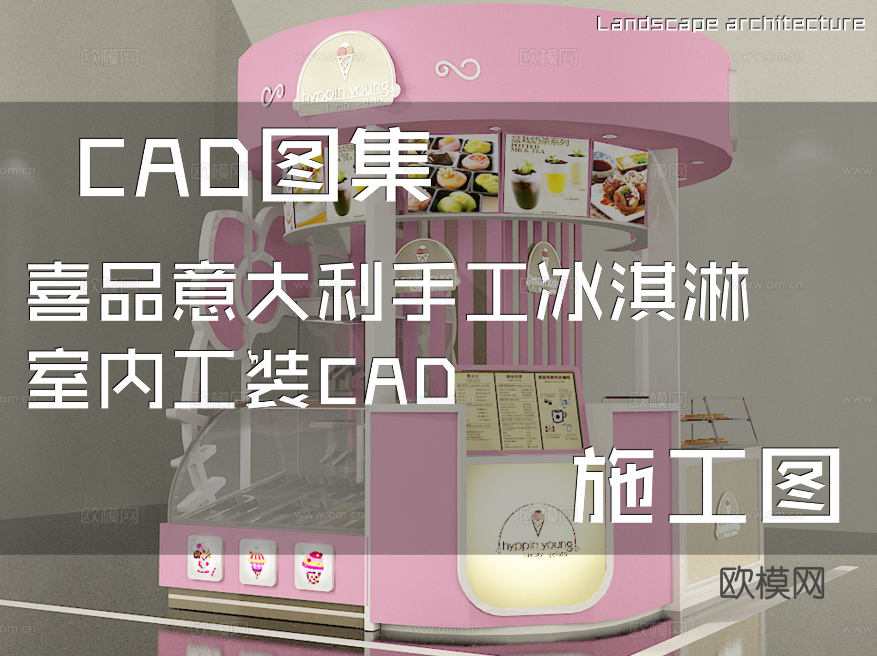 喜品意大利手工冰淇淋室内工装CAD施工图cad施工图