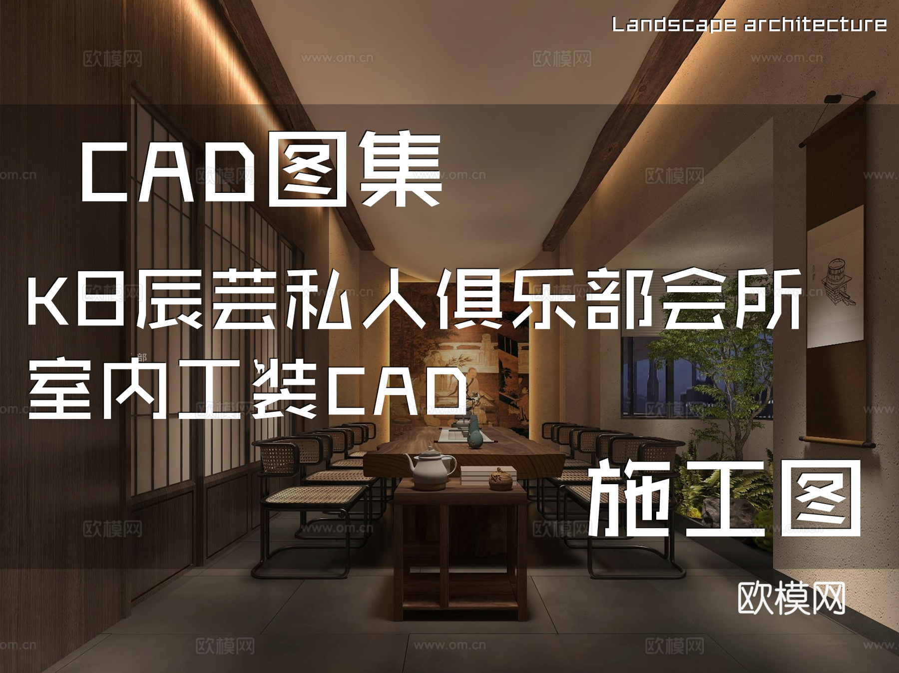 K8辰芸私人俱乐部会所室内工装CAD施工图cad施工图