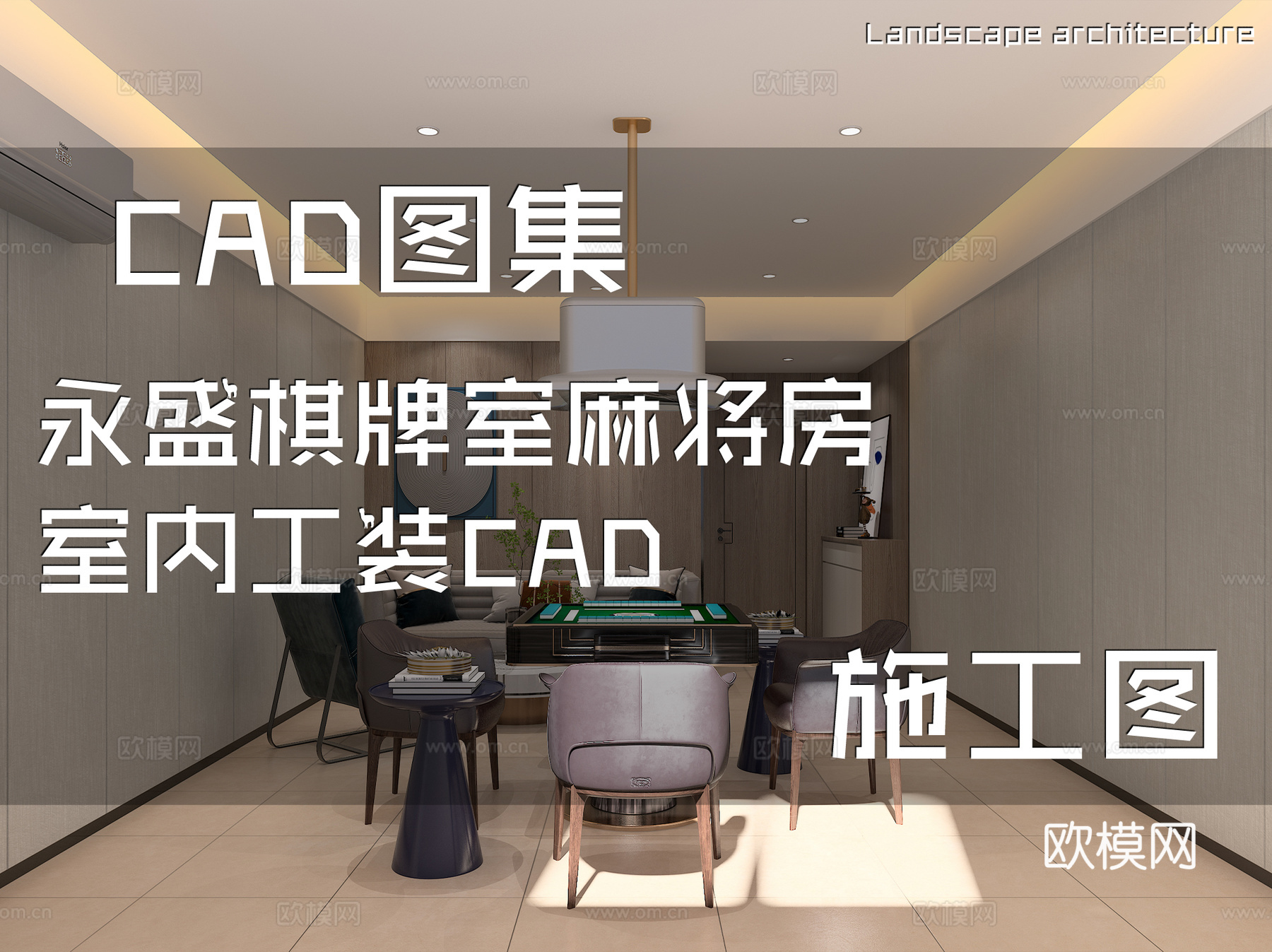 永盛棋牌室麻将房室内工装CAD施工图cad施工图