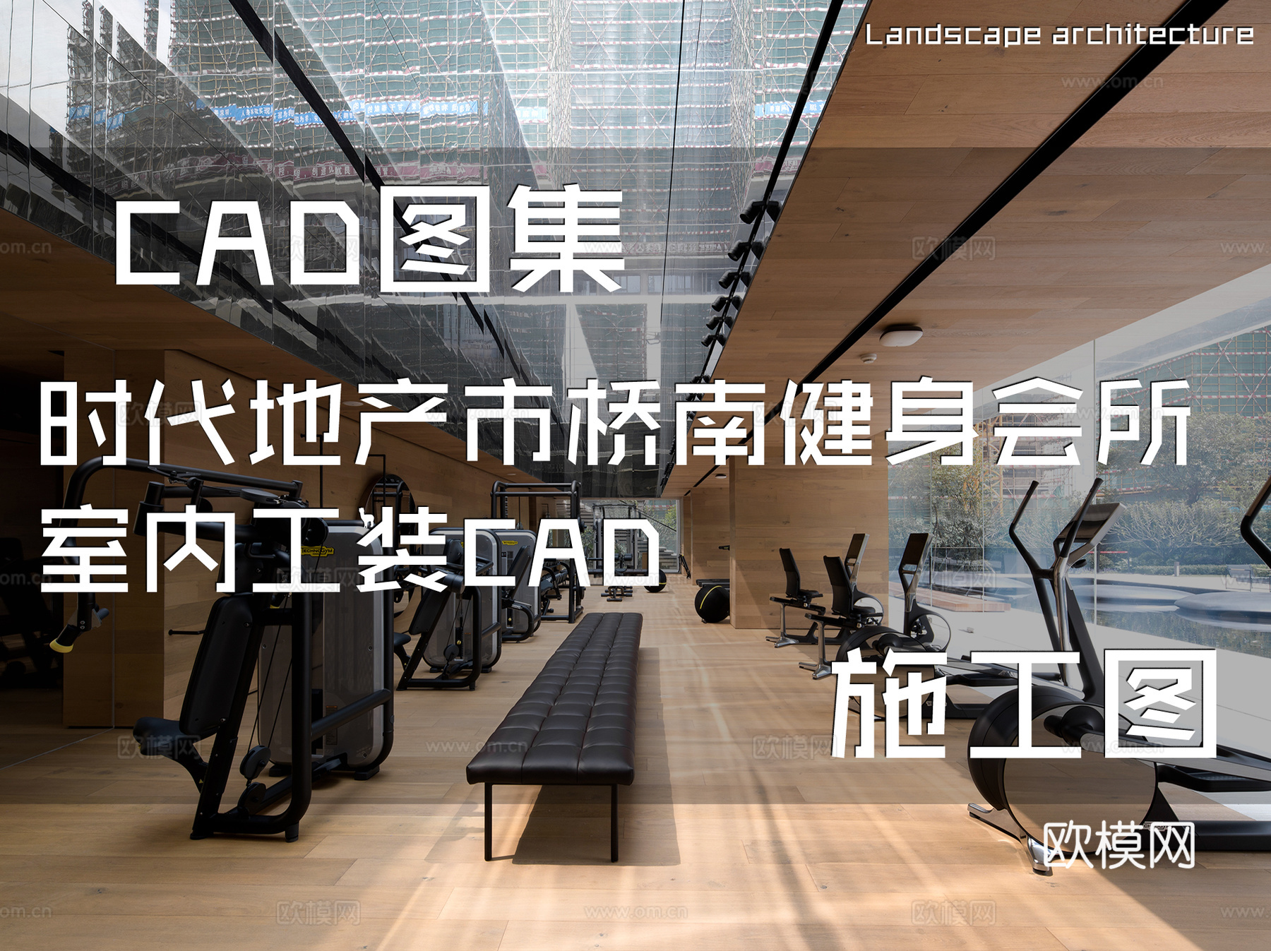 时代地产市桥南健身会所室内工装CAD施工图cad施工图