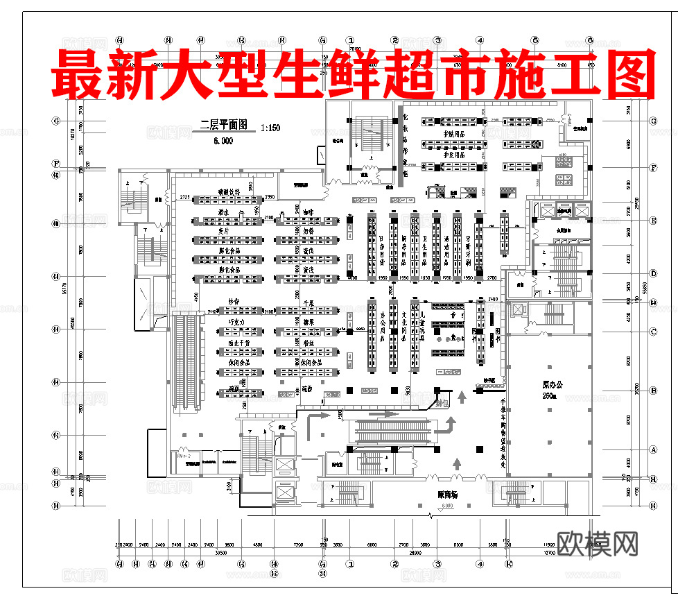 生鲜大型超市 最新平面施工图合集cad施工图