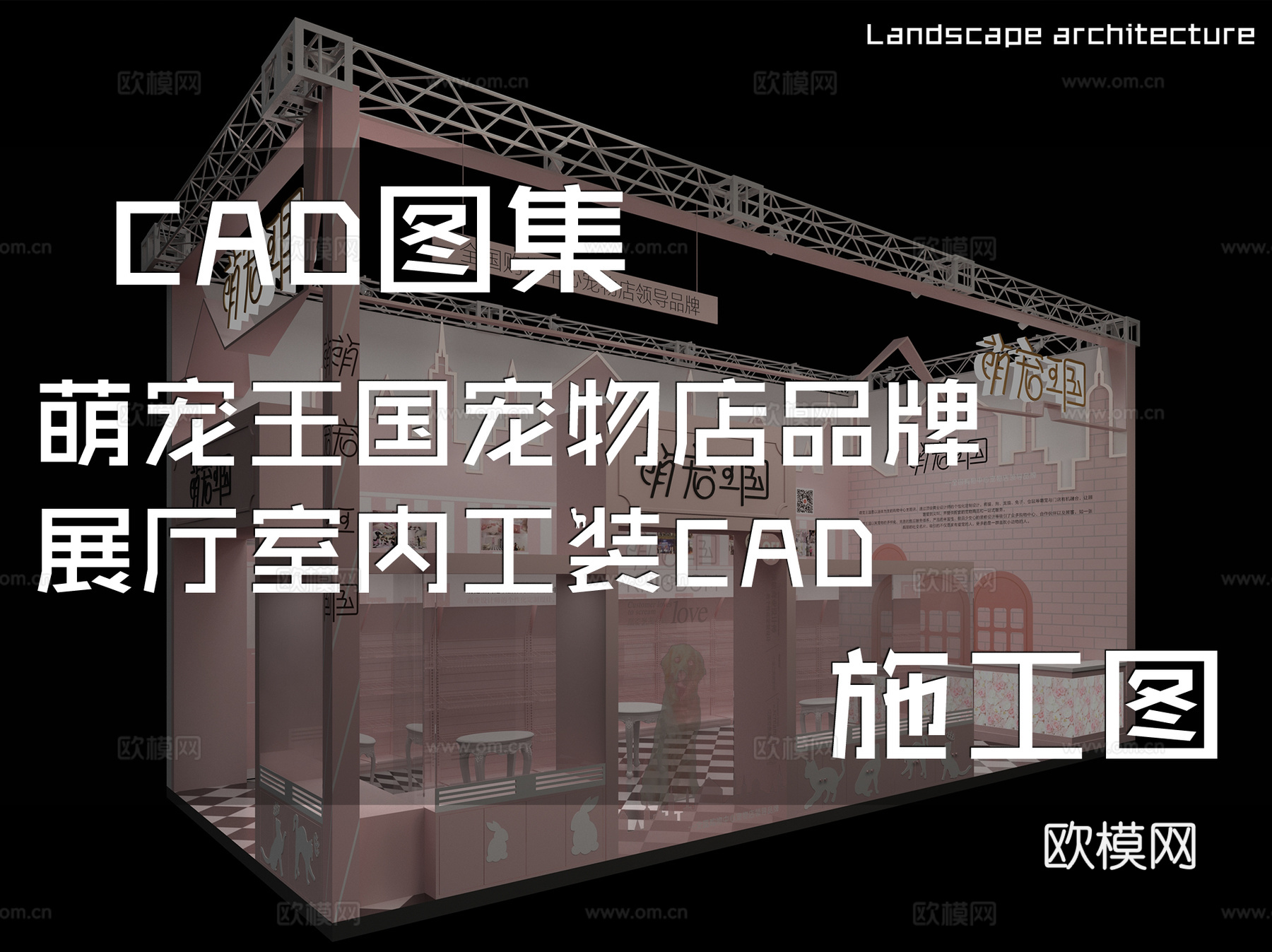 萌宠王国宠物店品牌展厅室内工装CAD施工图cad施工图