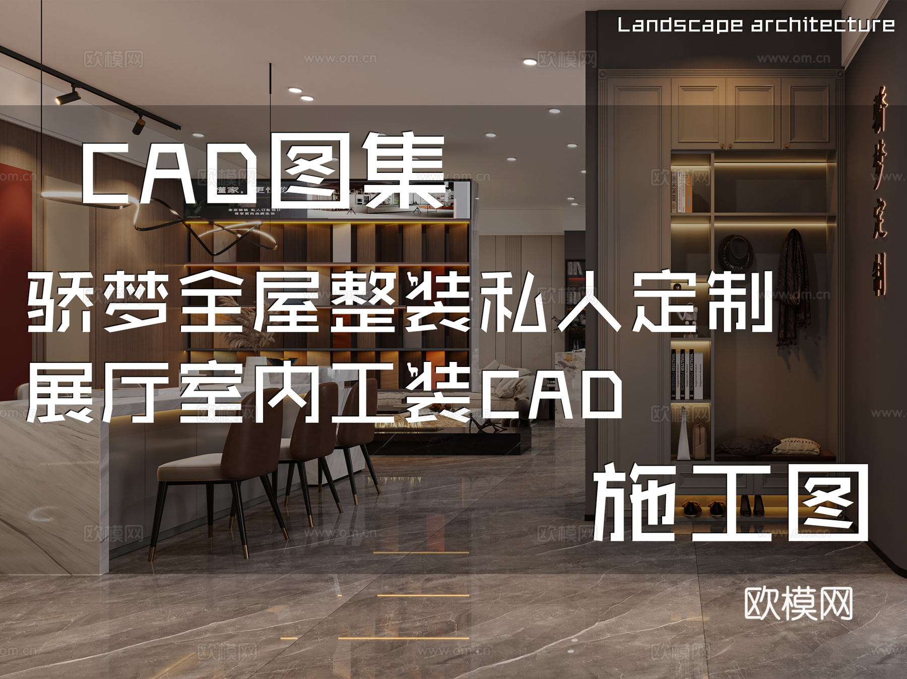 骄梦全屋整装私人定制展厅室内工装CAD施工图cad施工图