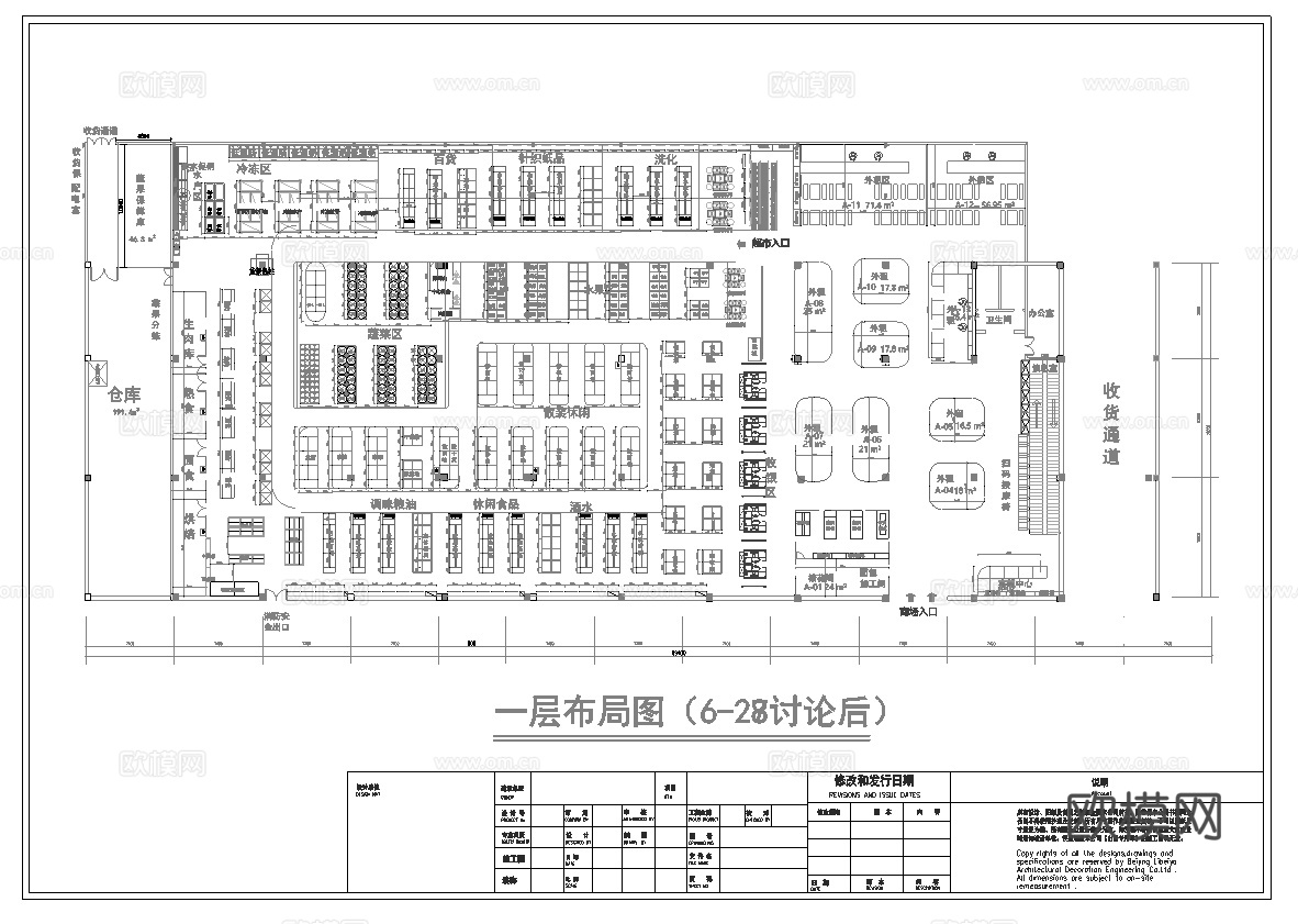 生鲜大型超市 最新全套施工图合集cad施工图