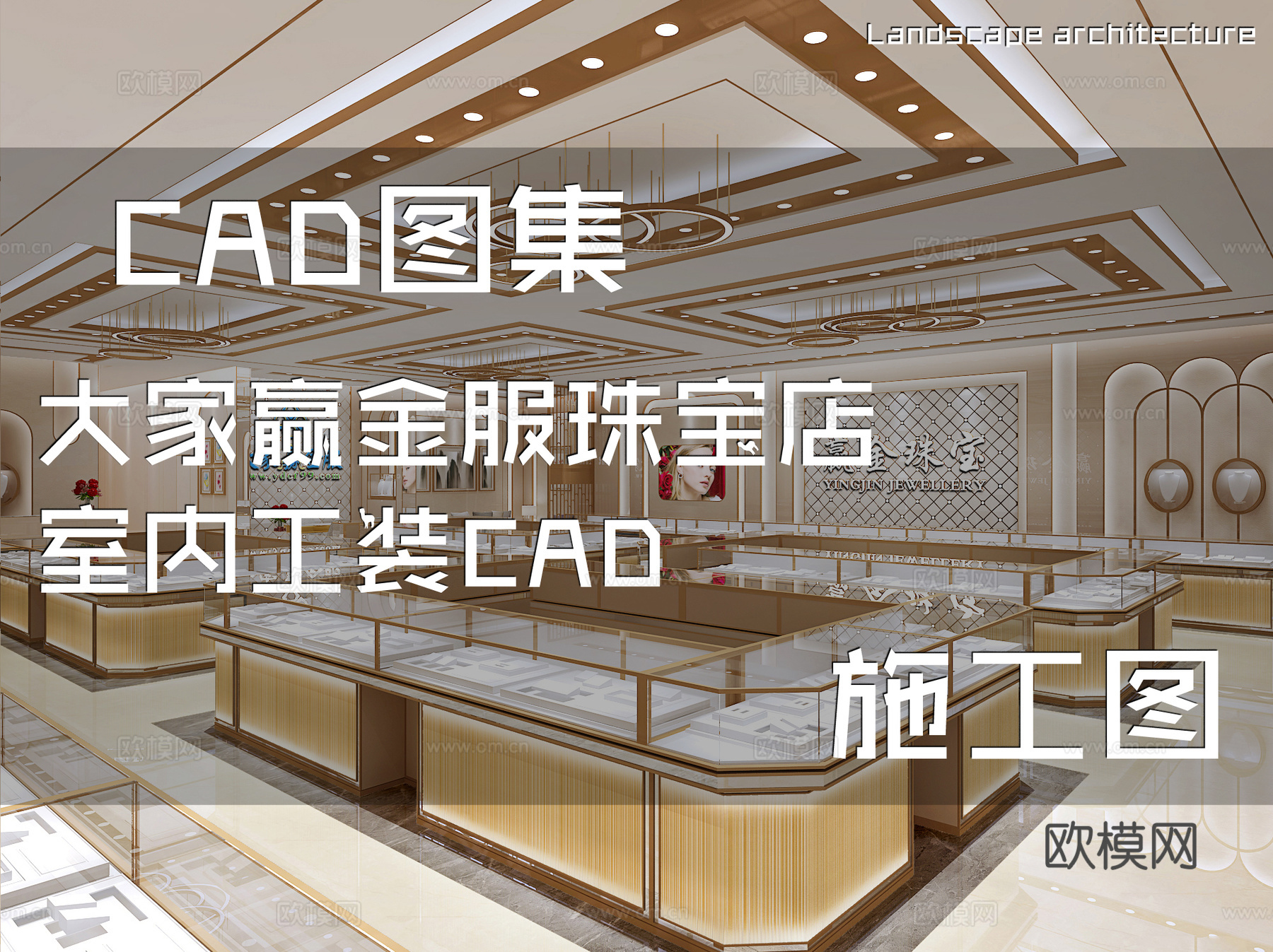 大家赢金服珠宝店室内工装CAD施工图cad施工图