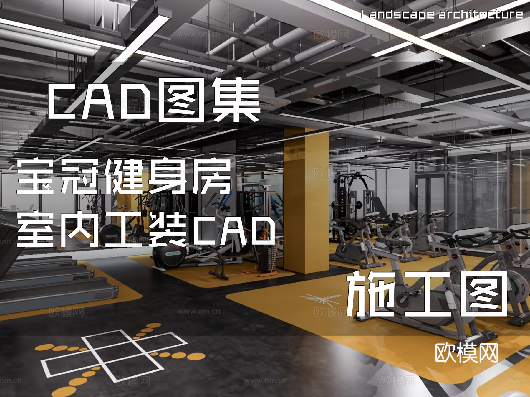 宝冠健身房室内工装CAD施工图cad施工图