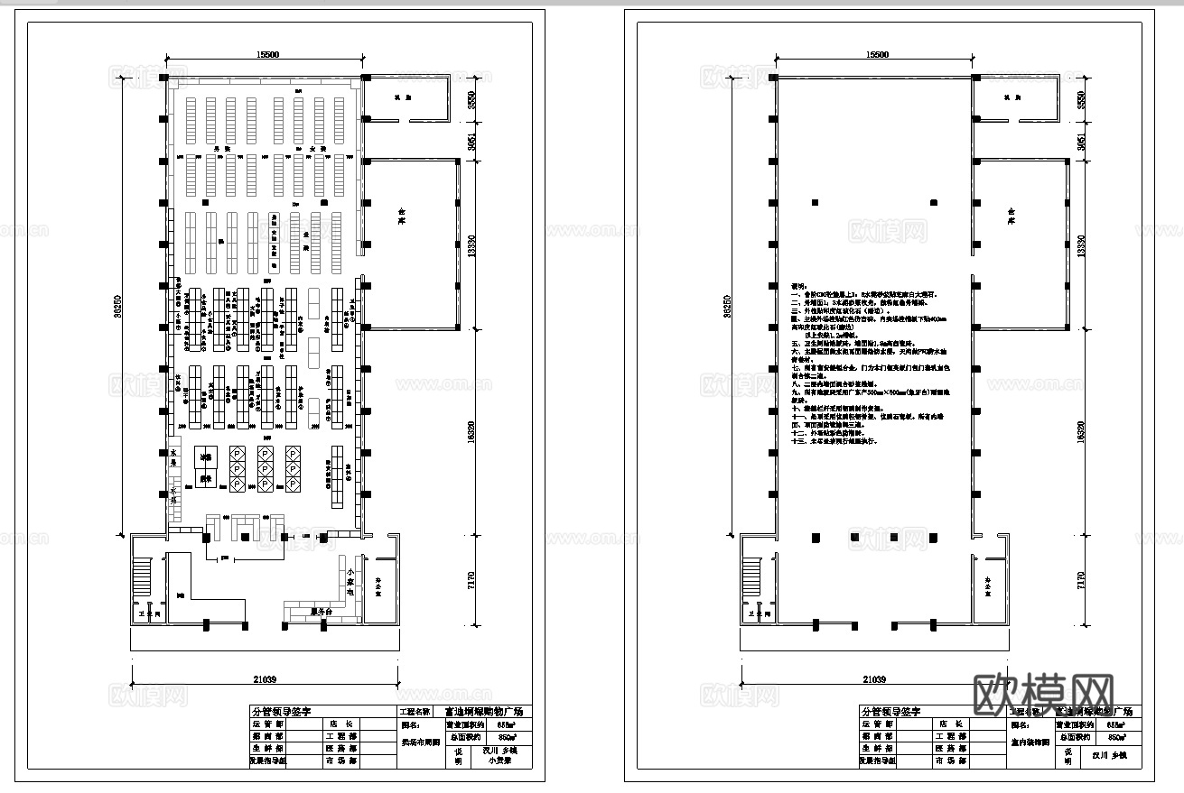 超市服装店 最新平面施工图合集cad施工图